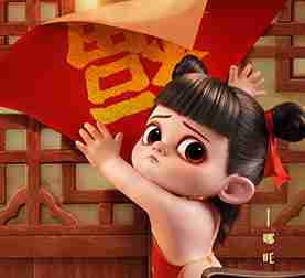 萌吒送福春节阖家首选